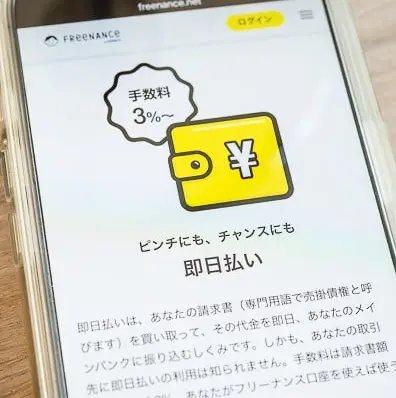 フリーナンスのHP