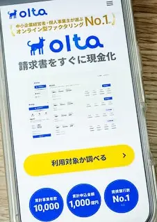 OLTAのHP