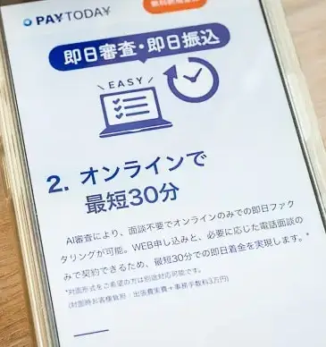 ペイトゥデイ(PayToday)のHP