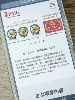 PMGファクタリングのHP