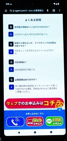 事業資金エージェントのHP