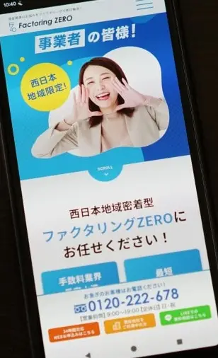 ファクタリングZERO公式HP