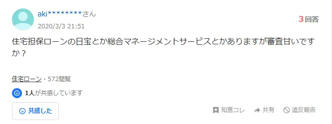 総合マネージメントサービスの不動産担保ローンの良い評判の質問1
