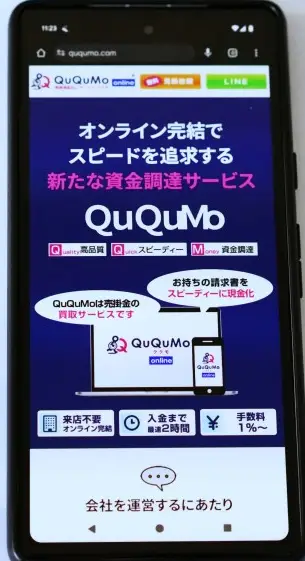QuQuMoオンライン公式HP