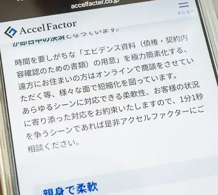 アクセルファクターのHP