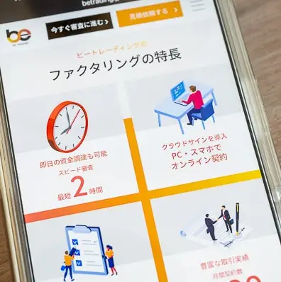 ビートレーディングのHP