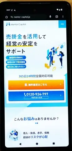 メンターキャピタルのファクタリングHP
