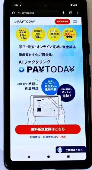 PAYTODAY公式HP