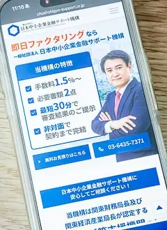 日本中小企業金融サポート機構のHP