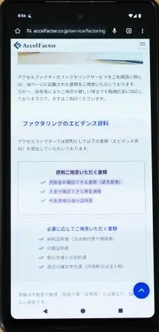 アクセルファクターのHP