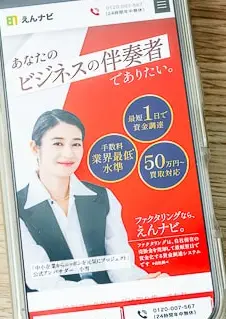 えんナビのHP