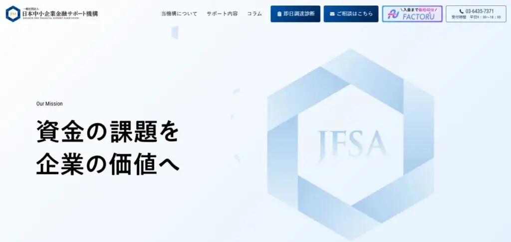 日本中小企業金融サポート機構のHP