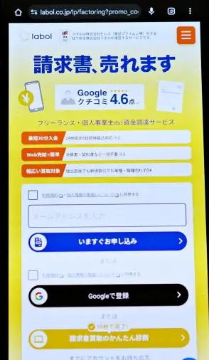 ラボルファクタリング公式HP