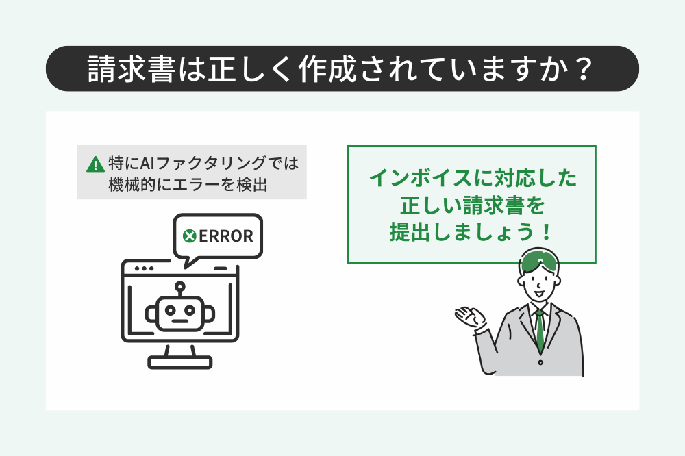 請求書の不備でファクタリング審査に落ちるケース図解