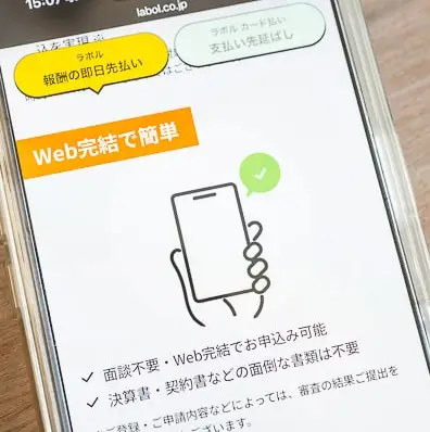 ラボルのHP