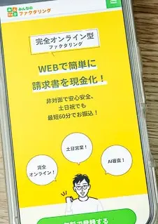 みんなのファクタリングのHP