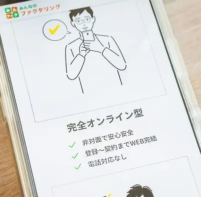みんなのファクタリングのHP