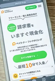 ペイトナーファクタリングのHP