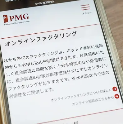 PMGファクタリングのHP