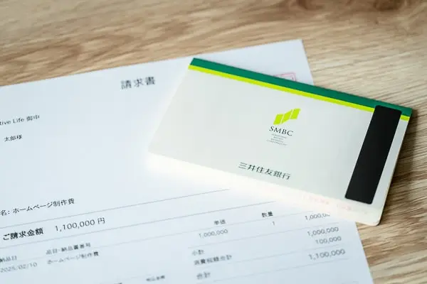 請求書と通帳