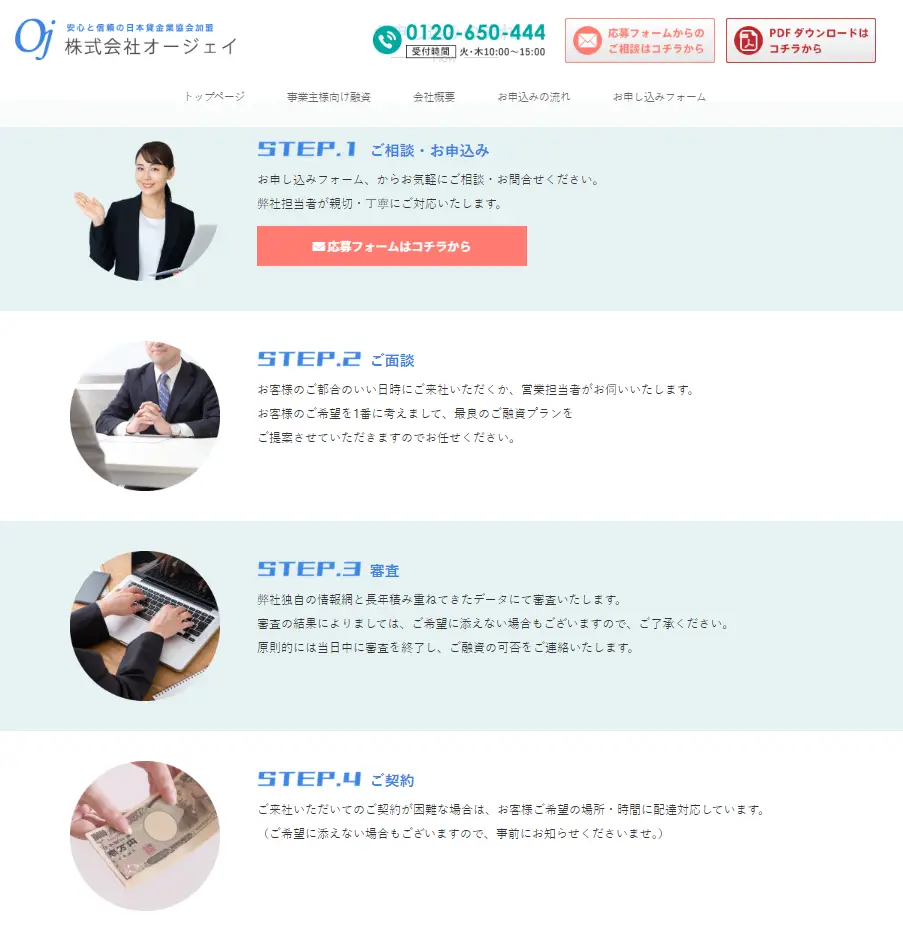 オージェイ利用の流れ