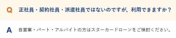 東京スター銀行のQA