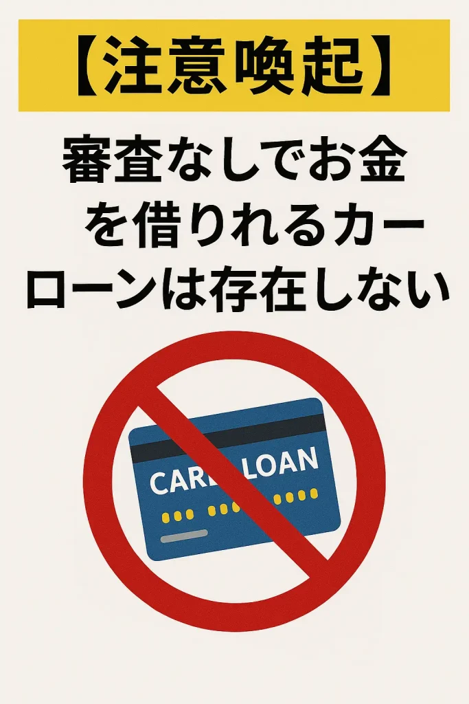 審査無しではカードローンを借りれない