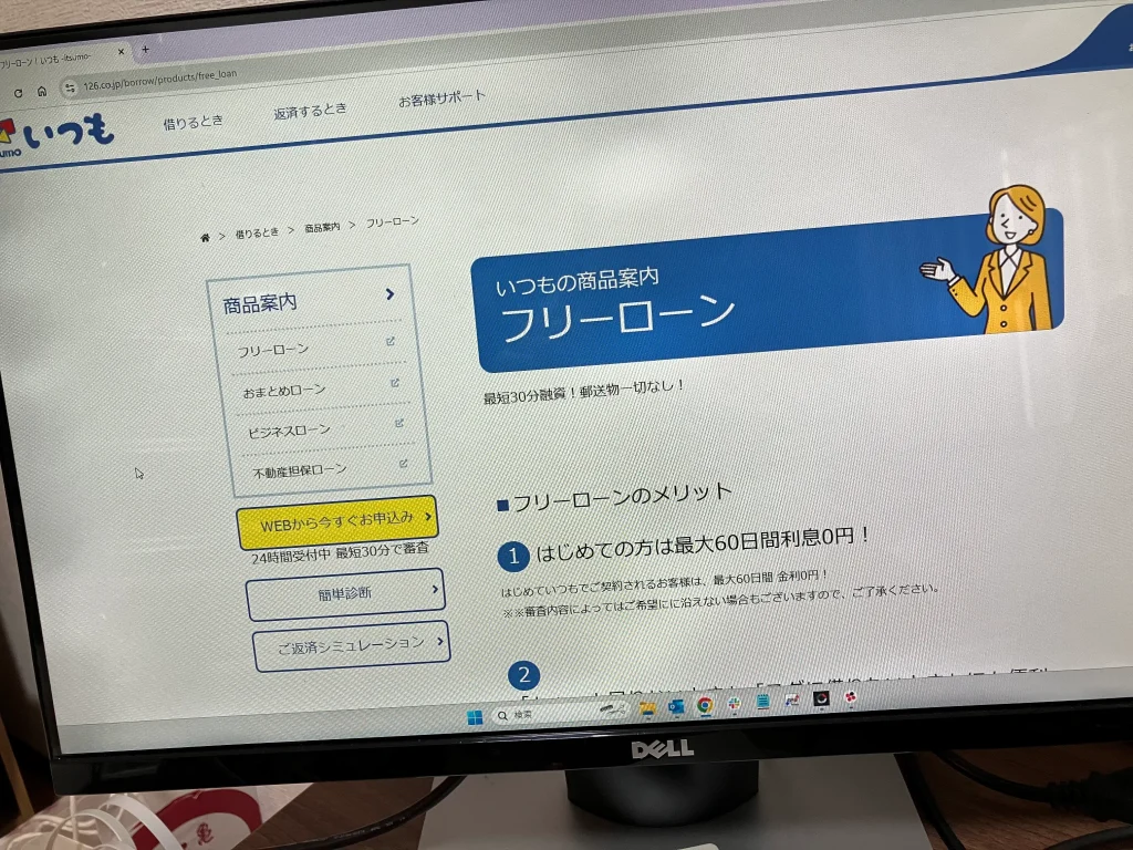 いつも(フリーローン)