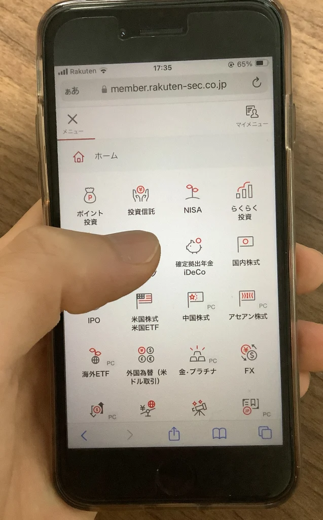 楽天証券のメニュー画面