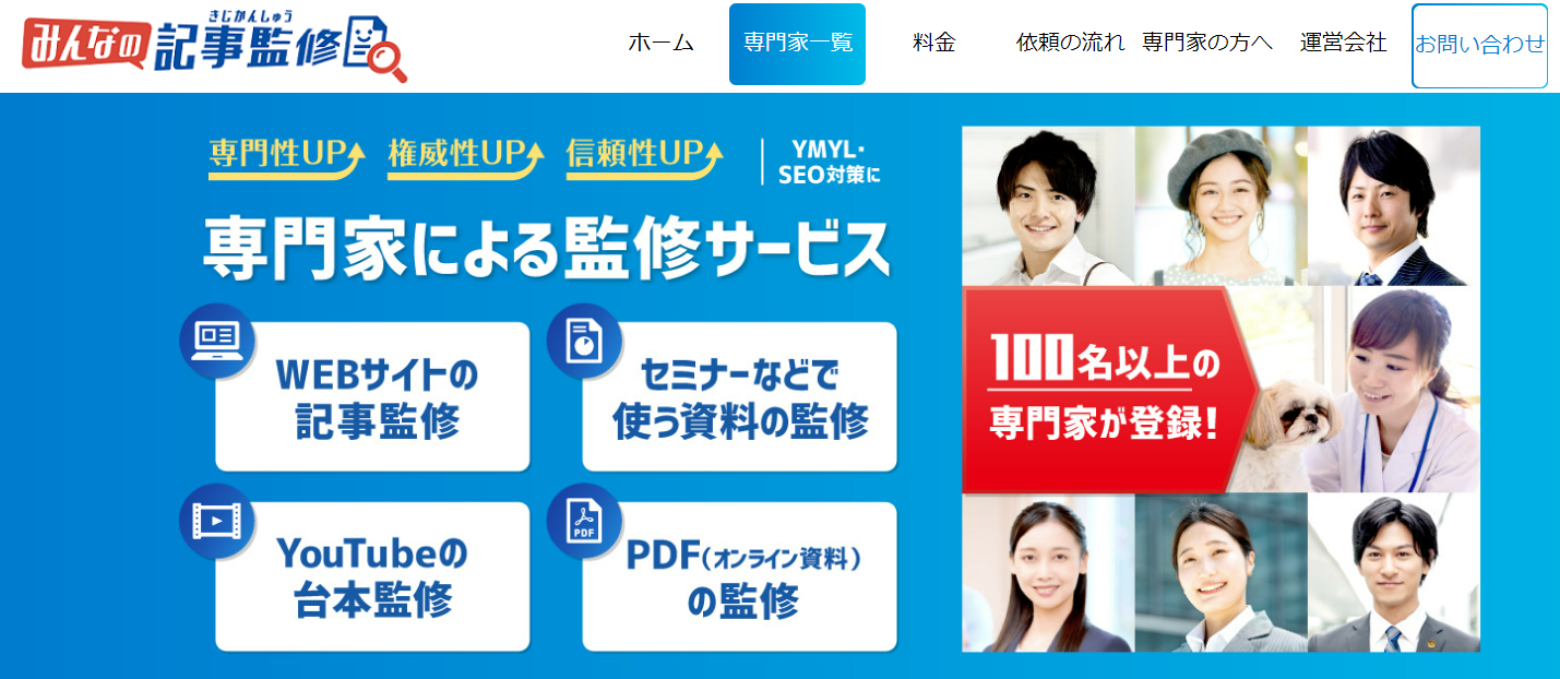 みんなの記事監修ホームページ