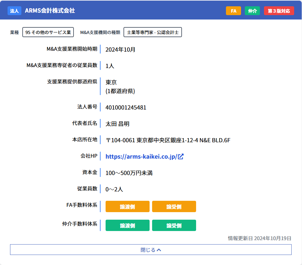 中小企業庁のM&A支援機関登録制度の認定