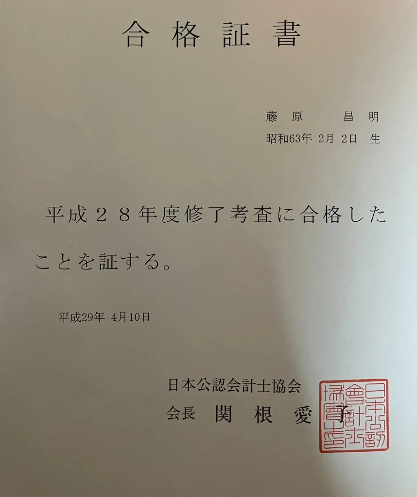 修了考査合格証書