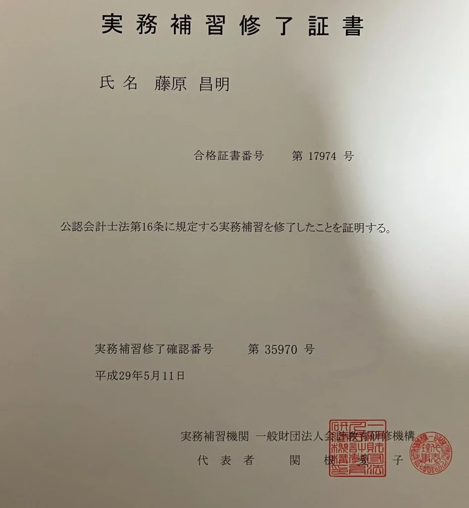 実務補習修了証書