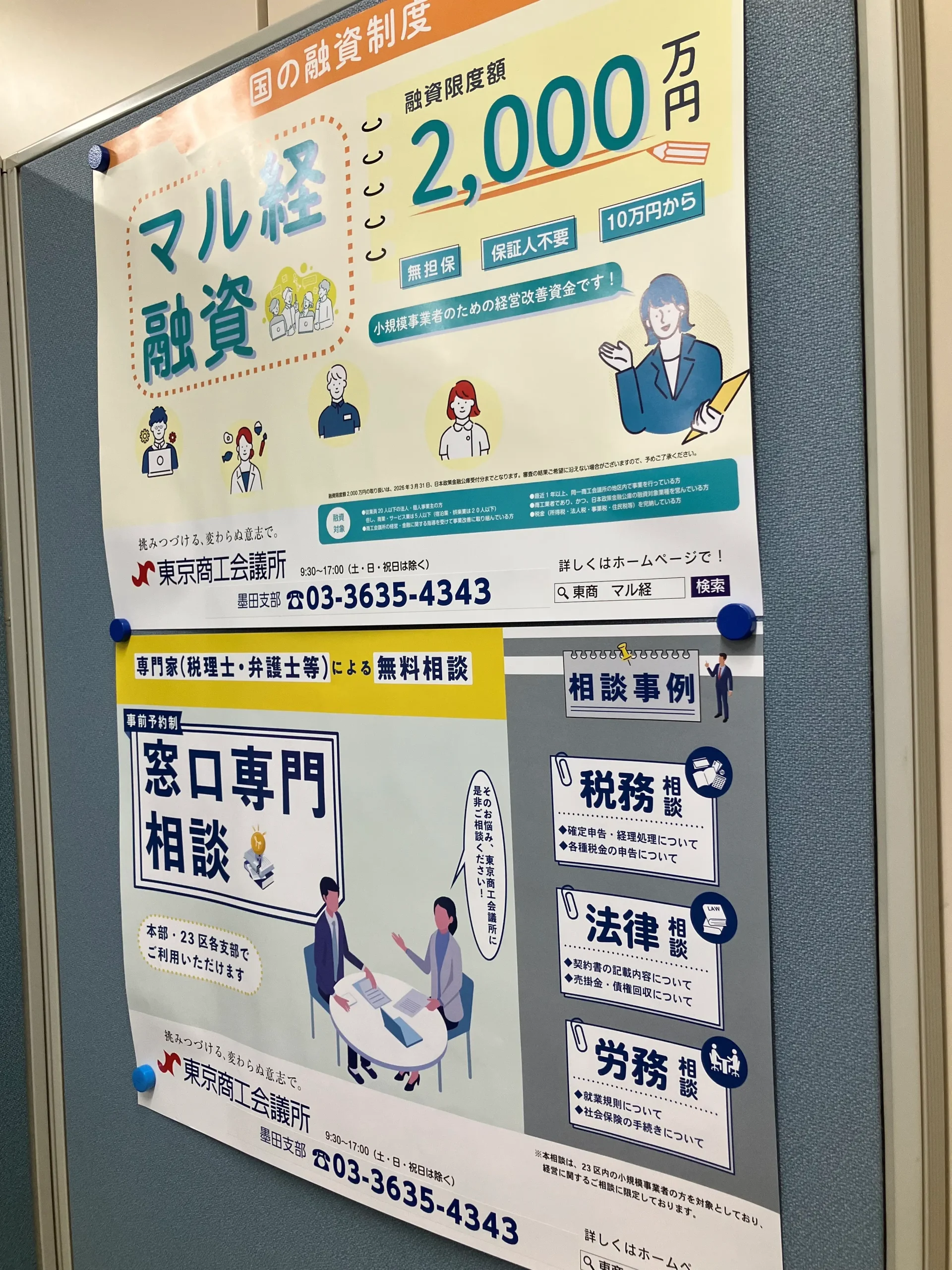 窓口専門相談