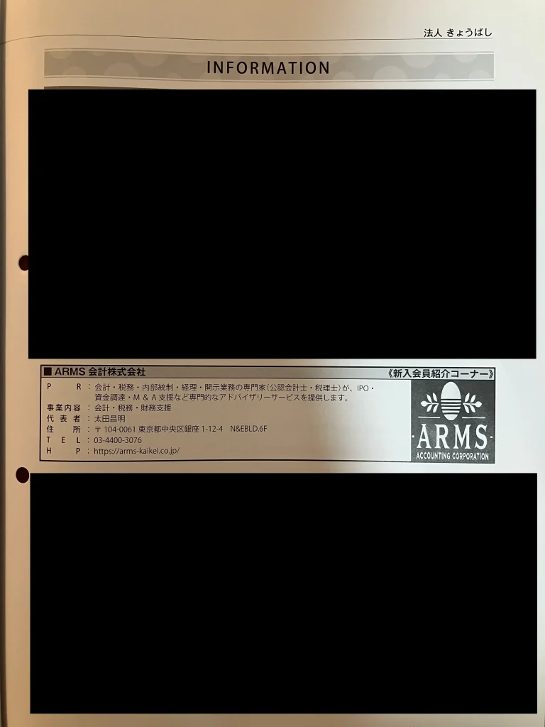 京橋法人会の新入会員紹介