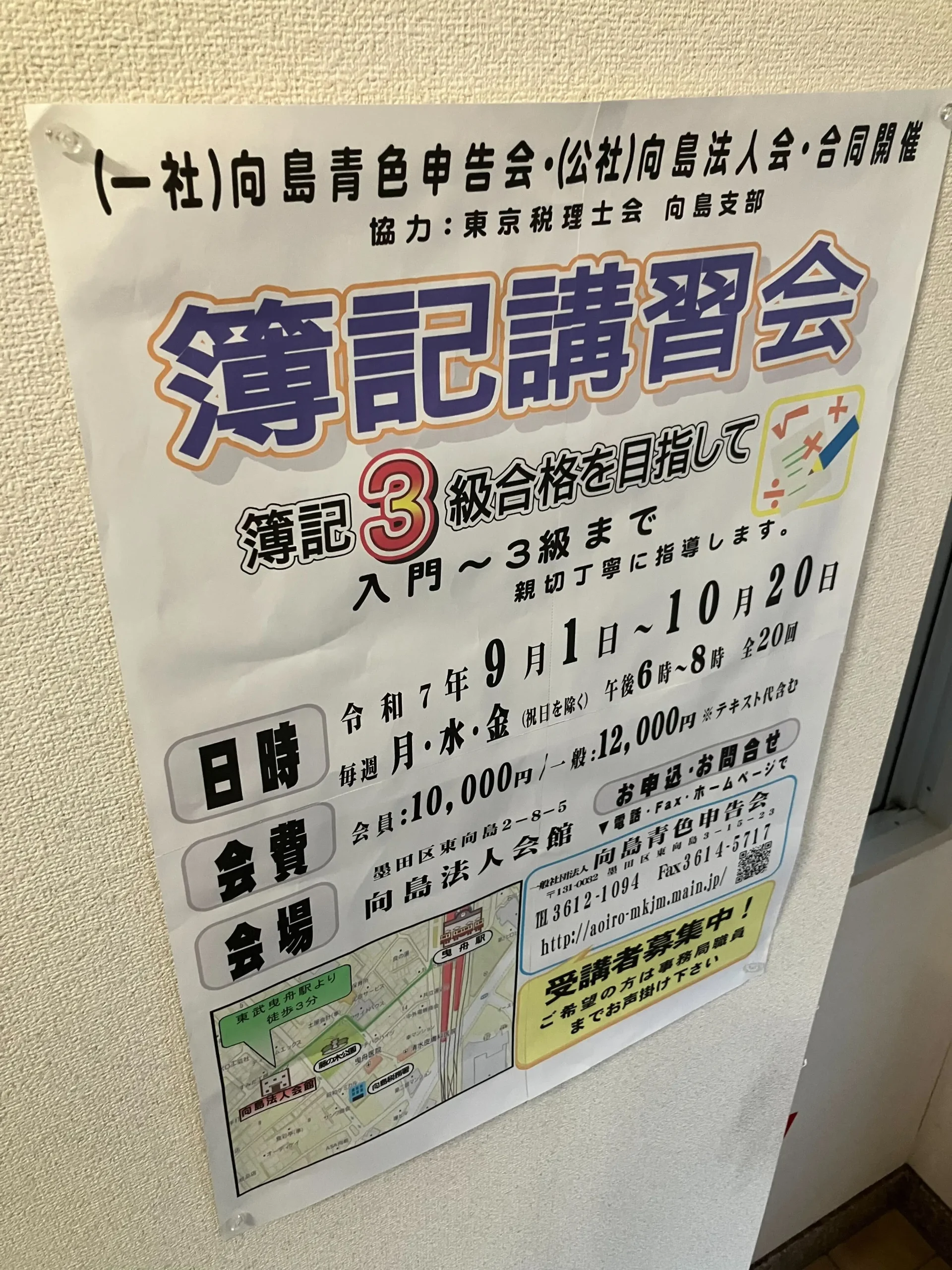 簿記講習会パンフレット