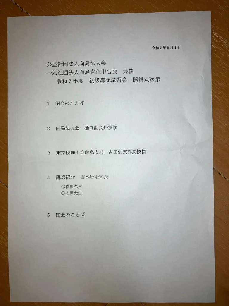 初級簿記講習会の開校式次第