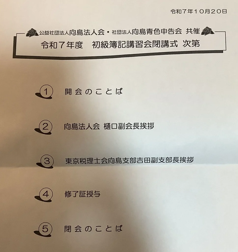 令和7年度初級簿記講習会閉校式