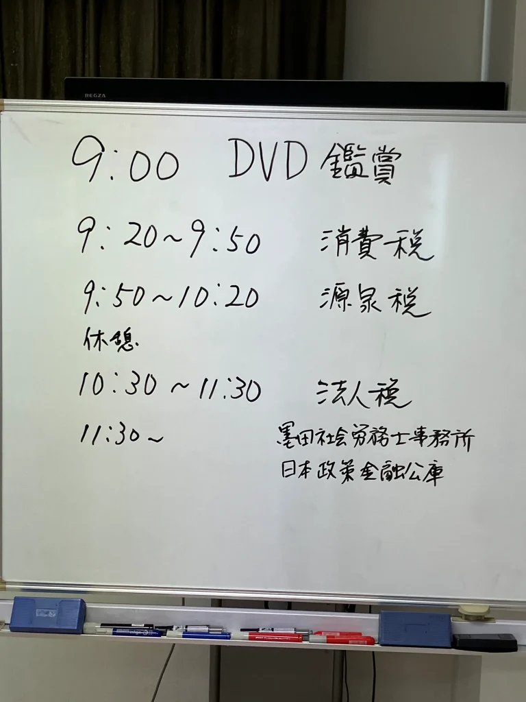 新設法人説明会(公益社団法人向島法人会)