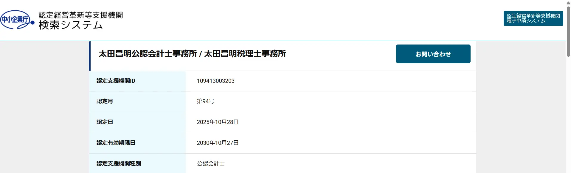 認定経営革新等支援機関