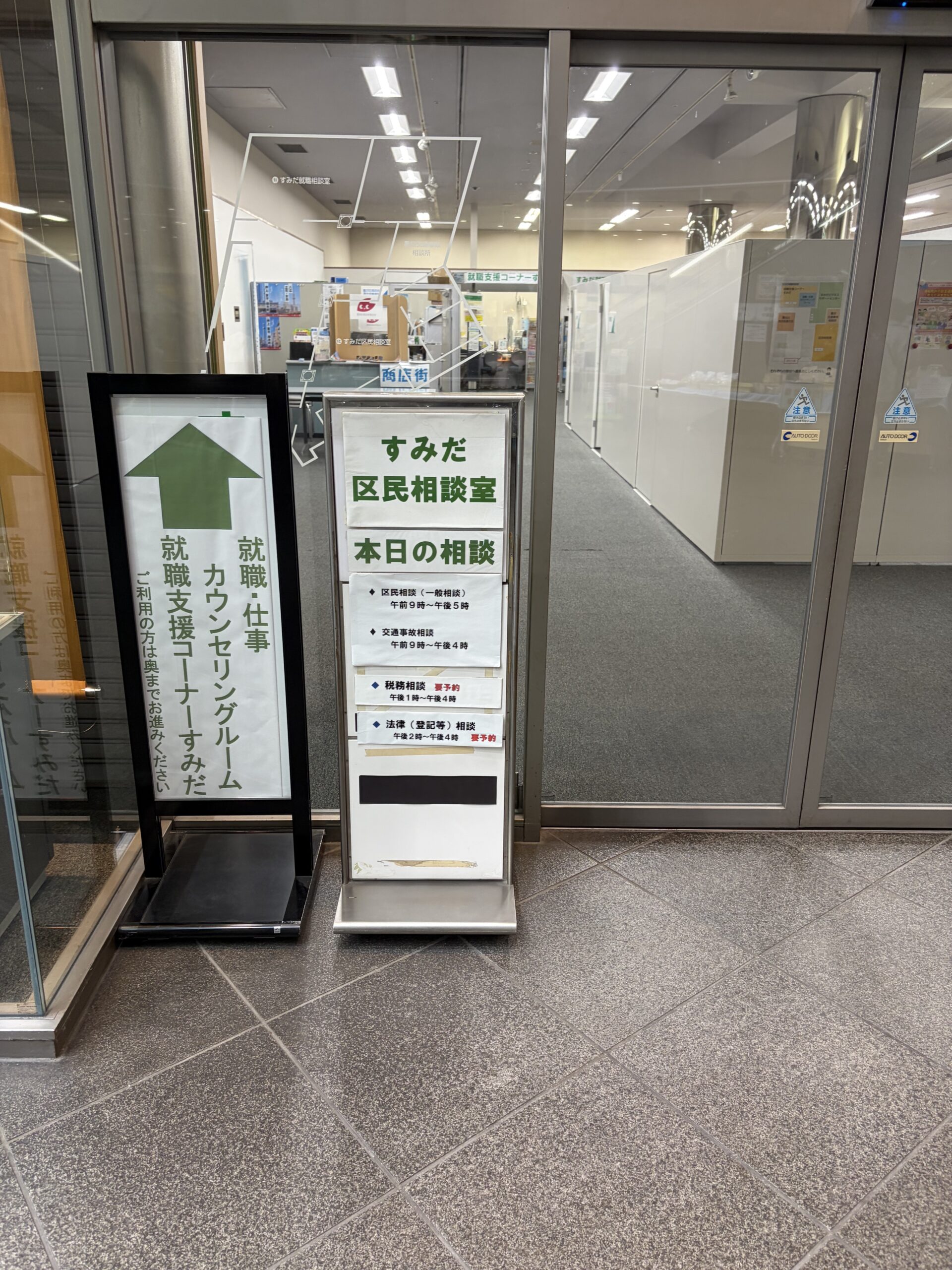 すみだ区民相談室（税務相談）