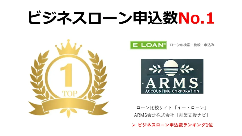 AGビジネスポートはビジネスローン申込数No1