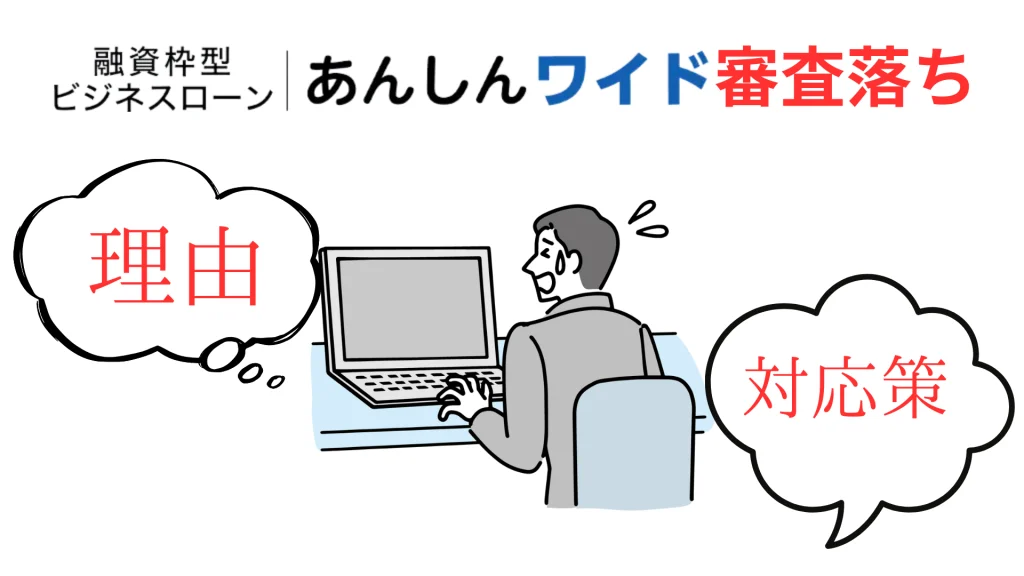 GMOあんしんワイドの審査落ち