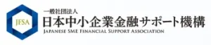 日本中小企業金融サポート機構