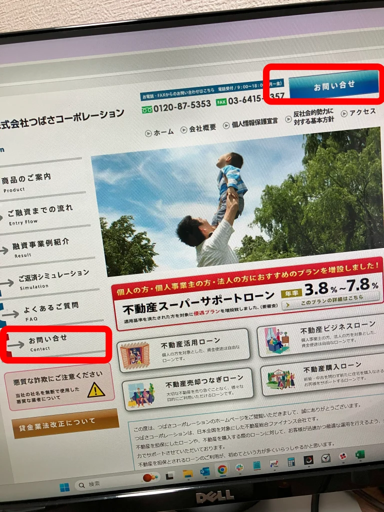 つばさコーポレーションの申し込みページ