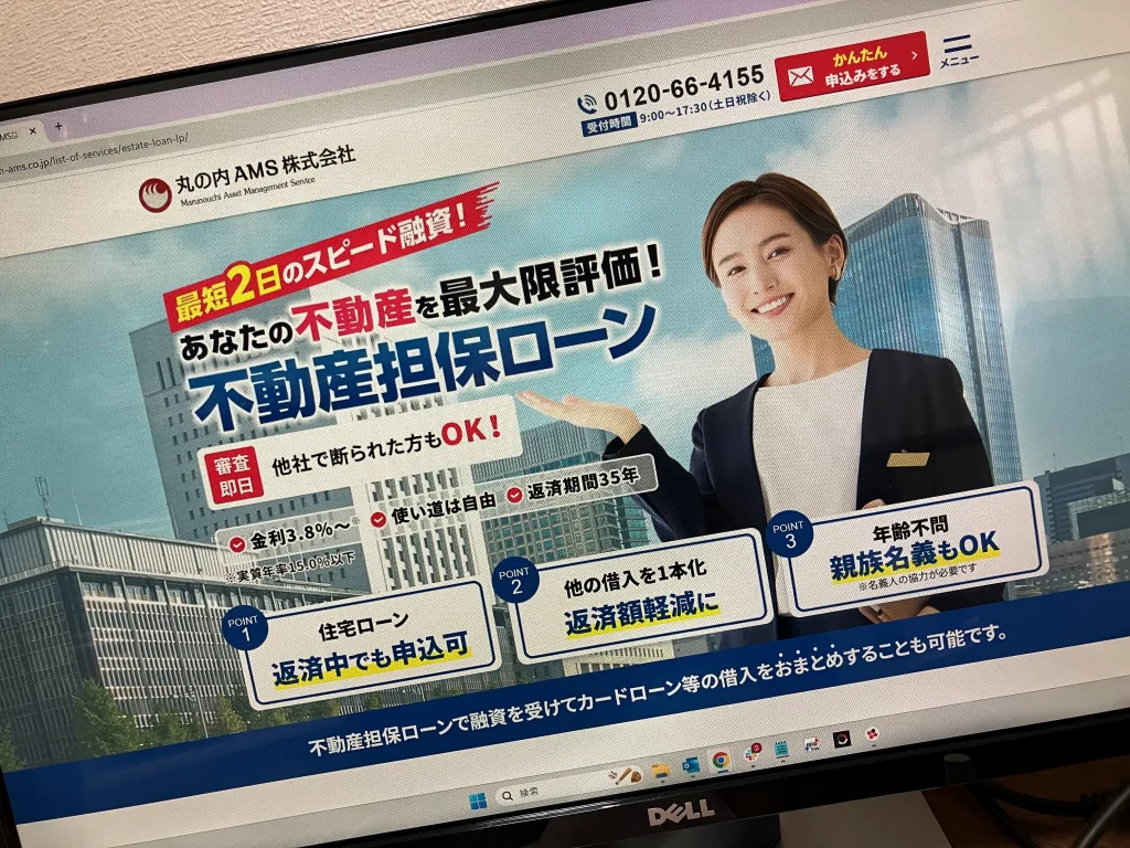 丸の内AMSの不動産担保ローンのLP