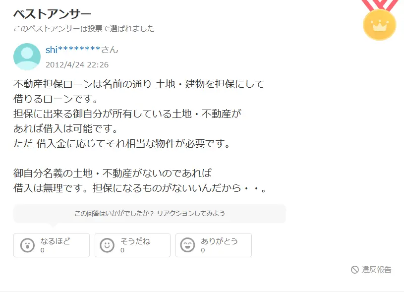 総合マネージメントサービスの不動産担保ローンの良い評判6