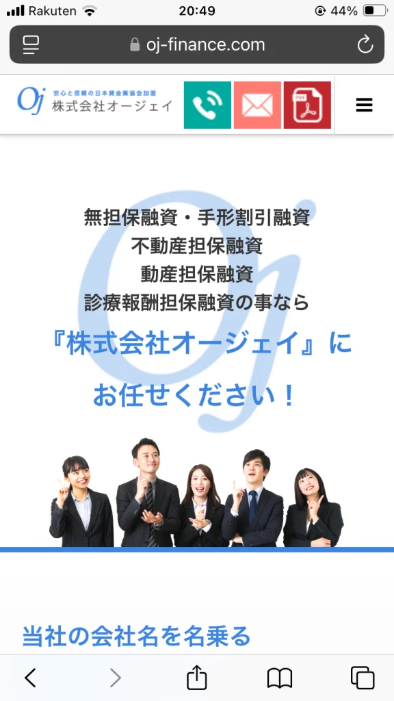 オージェイのビジネスローン