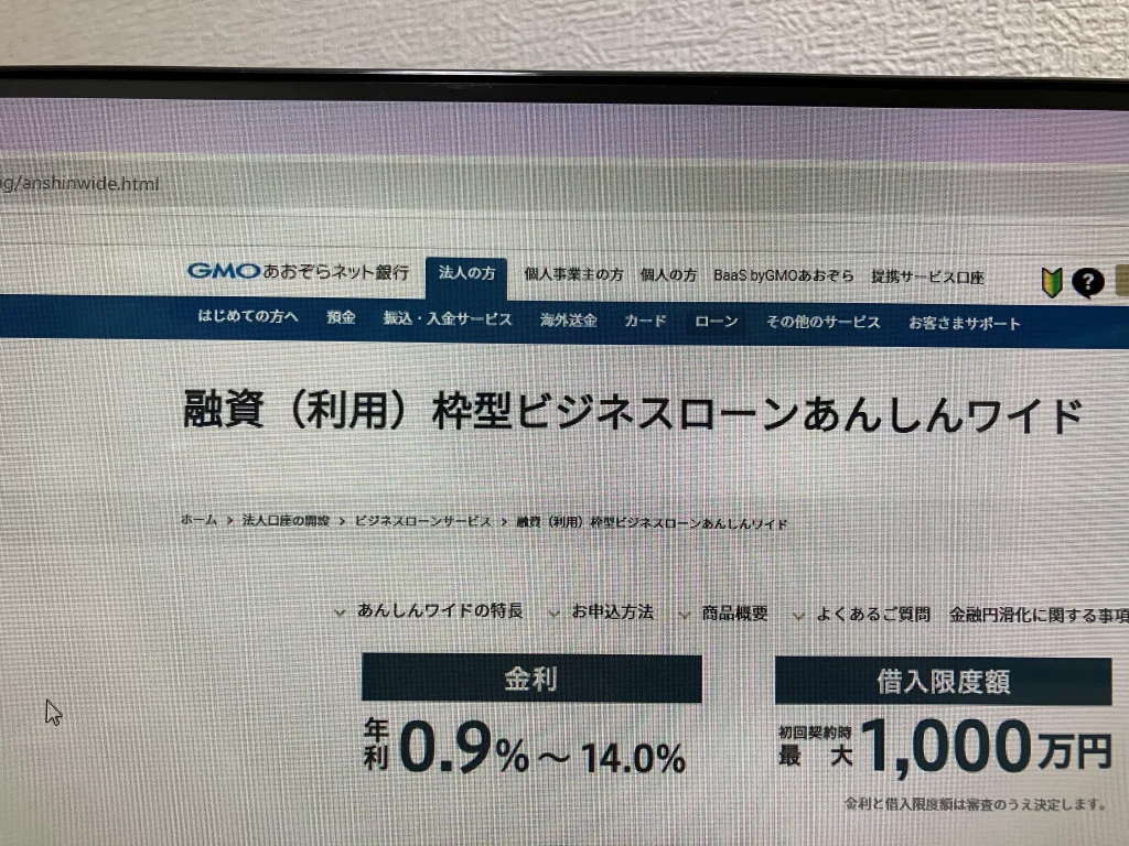 GMOあおぞらネット銀行「あんしんワイド」のHP
