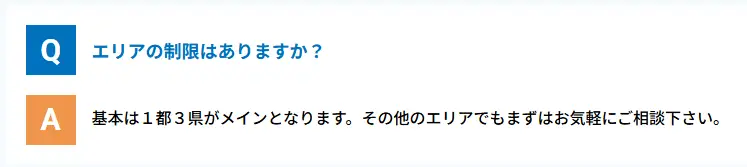 MIRAIアセットファイナンスのエリア制限